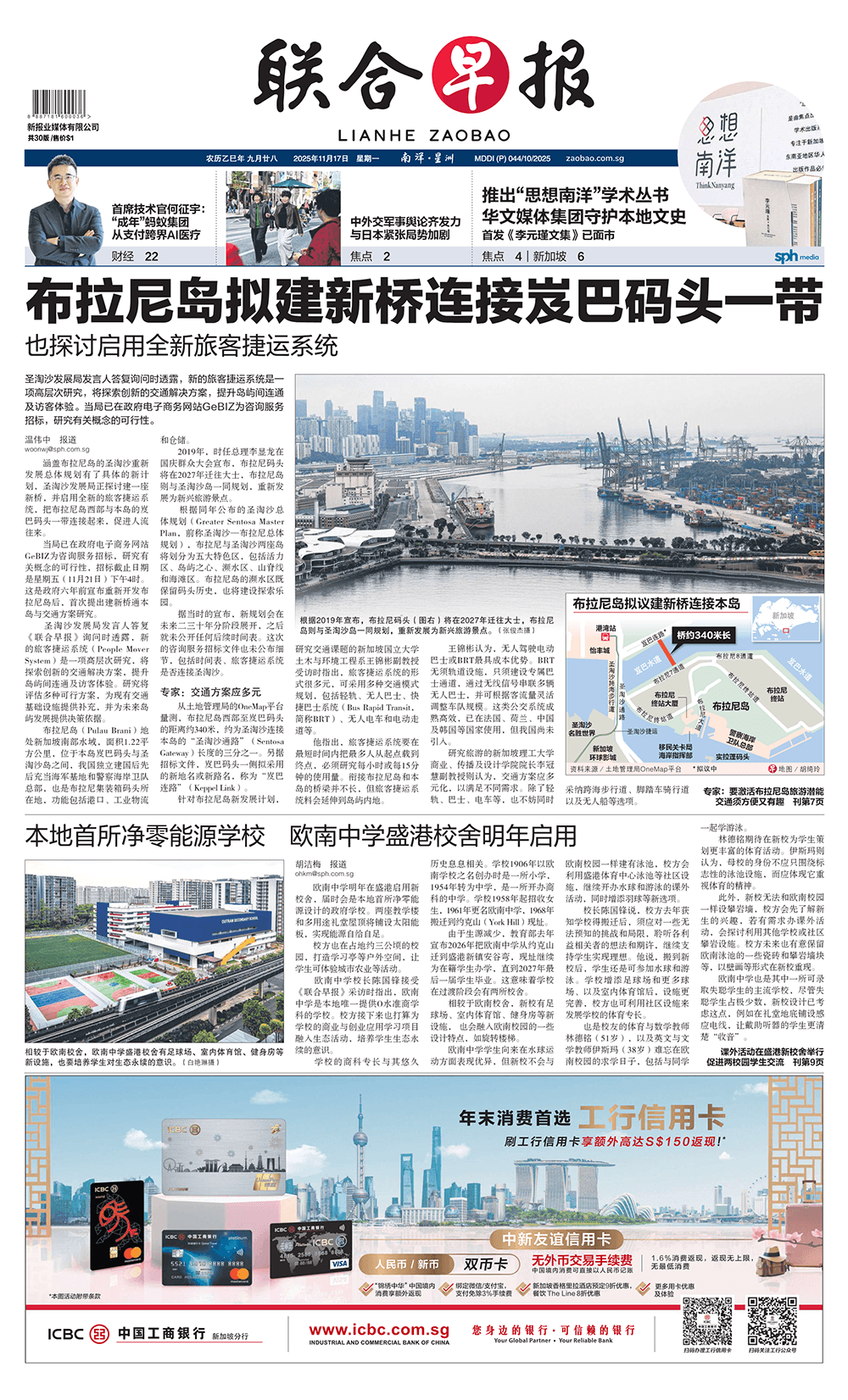 ICBC_ZB_20251117